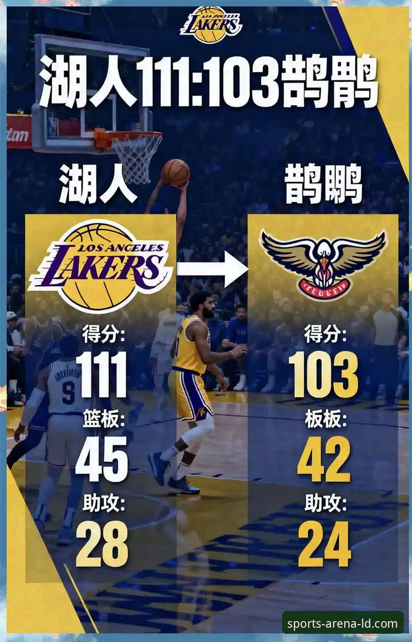 LDSports官网怎么下载哪个好 通过LDSports官网深度解析NBA赛事:湖人vs步行者数据复盘与观赛指南